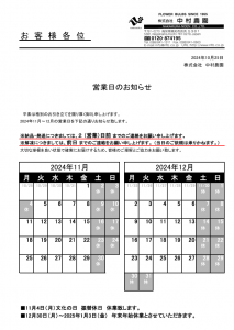 営業日のお知らせ（2024/10/25）