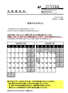 営業日のお知らせ（2024/11/25）