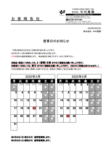 営業日のお知らせ（2025/2/25）